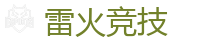 雷火竞技官网电脑版_全球LOL,DOTA2,CSGO电竞赛事直播竞猜